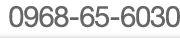 0968-65-6030